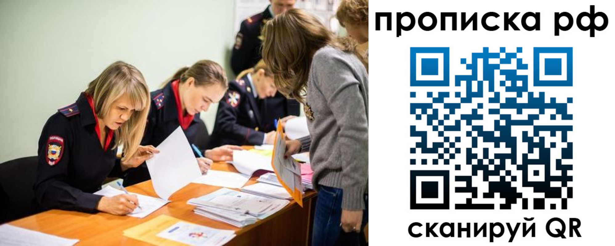 прописка для работы в Симе