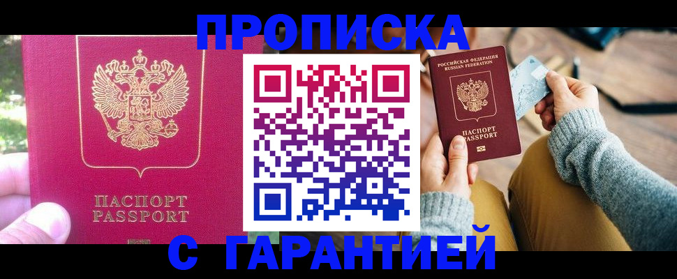 временная регистрация для школы в Симе