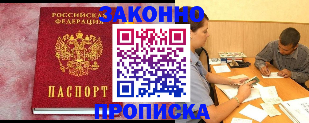 прописка гарантия в Симе